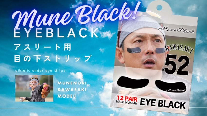 川崎宗則選手デザイン着用モデル！MUNE BLACK ムネブラック3シート(12回分) 　アイブラック 野球 高校野球 ブラックアイ 目の下 シール 黒い アイパッチ ネコポス