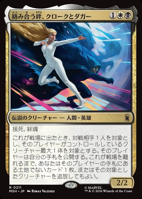 MTG《絡み合う絆、クロークとダガー/Cloak and Dagger, Entwined(MSH)》日本語