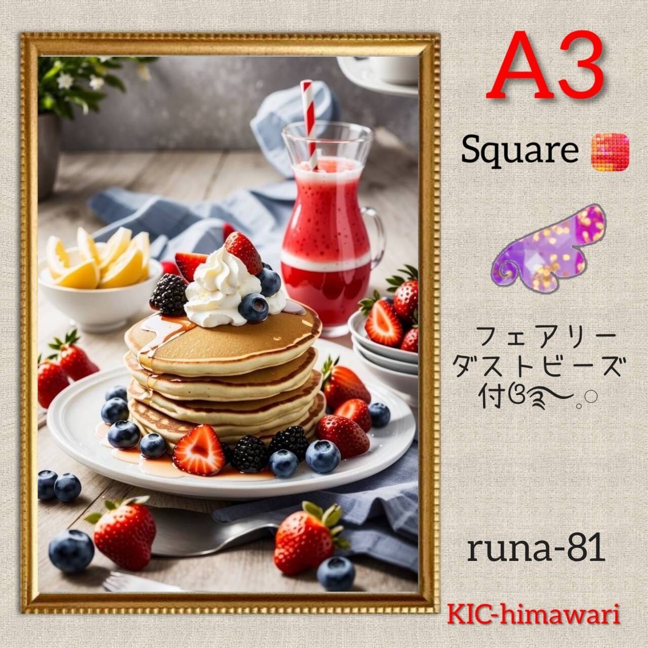 フェアリーダストビーズ付❤︎A3サイズ 四角ビーズ【runa-81】ダイヤモンドアート