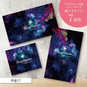 ピアス台紙／アクセサリー台紙／ショップカード／名刺／名入れ／宇宙17