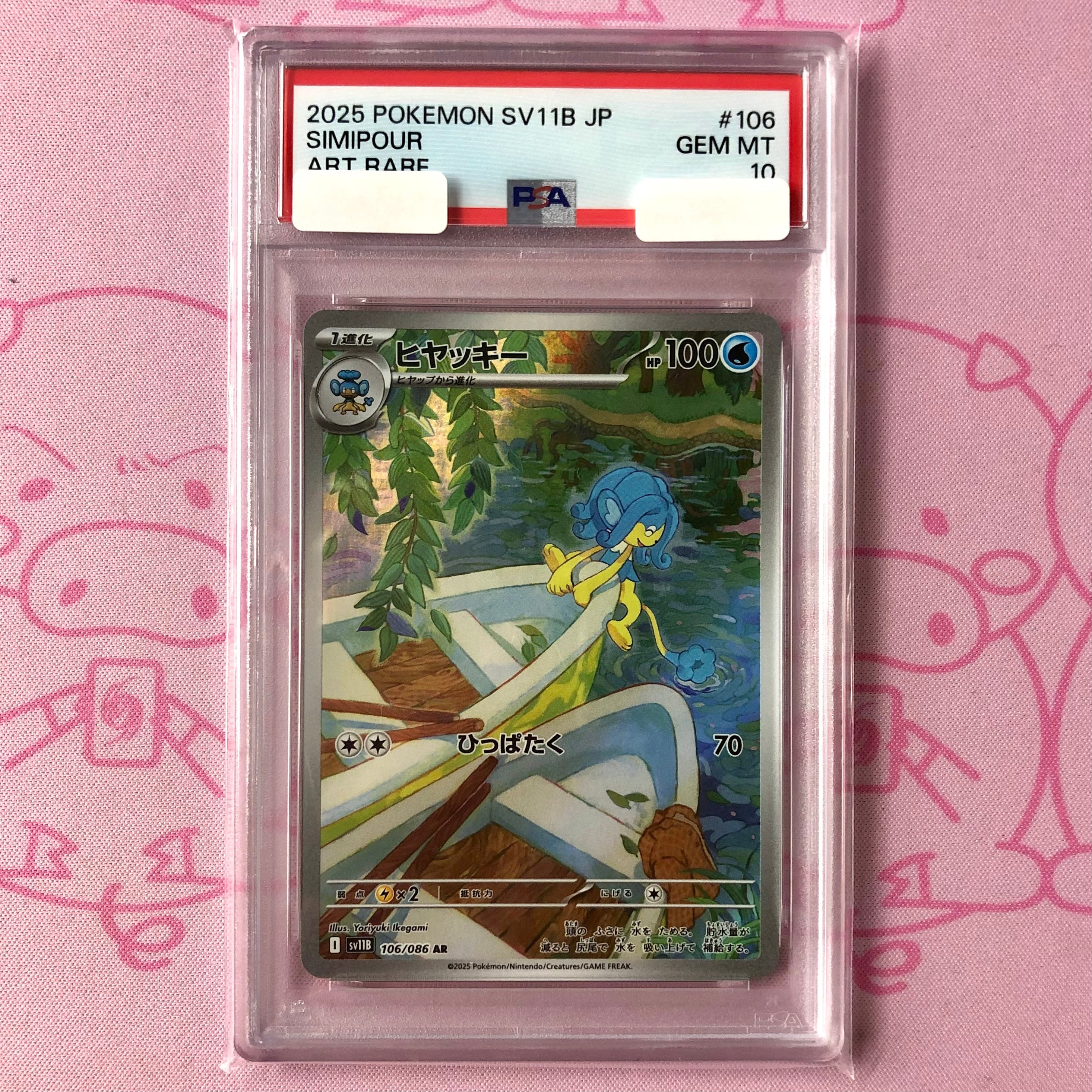 【美品】ヒヤッキ-(PSA10 AR