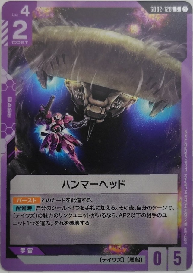 ハンマーヘッド【GD02-128】[C]