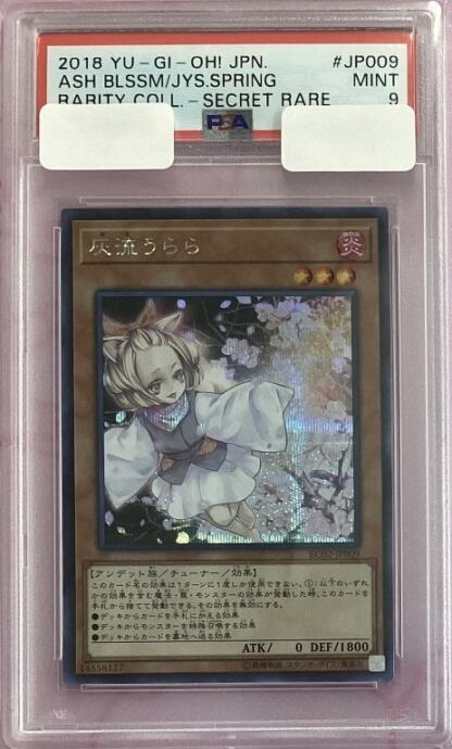 【Bランク】灰流うらら(RCO2 PSA9シク)