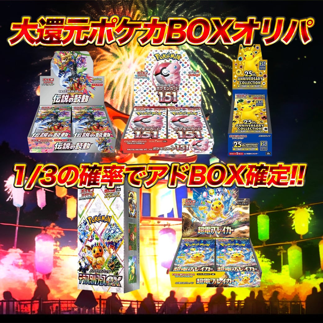 大還元ポケカBOXオリパ ポケカ ポケモンカードオリパ くじ,, | トレカ