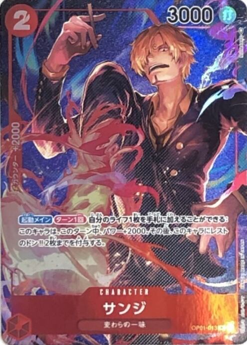 【美品】サンジ(OP01-013(Rパラレル)