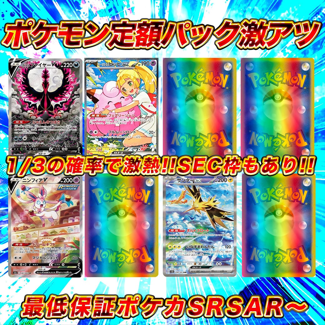 ポケモン 激アツ定額オリパ ポケカポケモンカードオリパ くじ