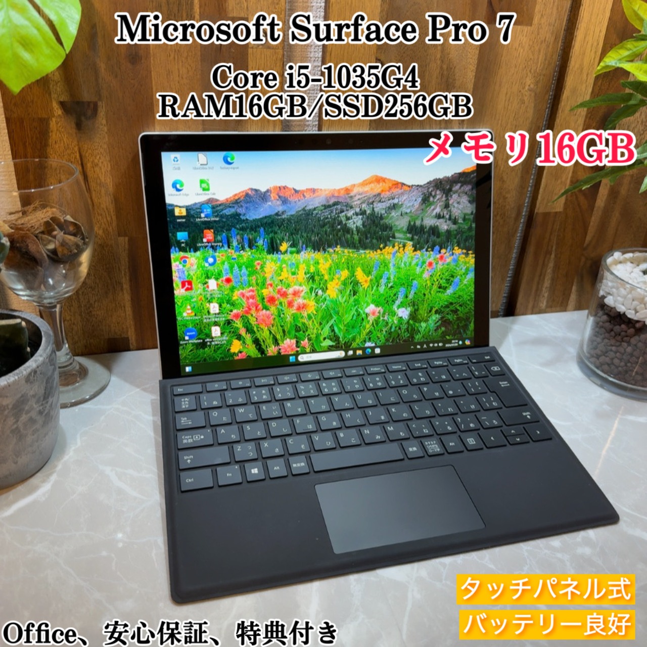 美品】Surface pro7☘️SSD256G/i5第10世代☘️ メモリ16G | ほんぽく 