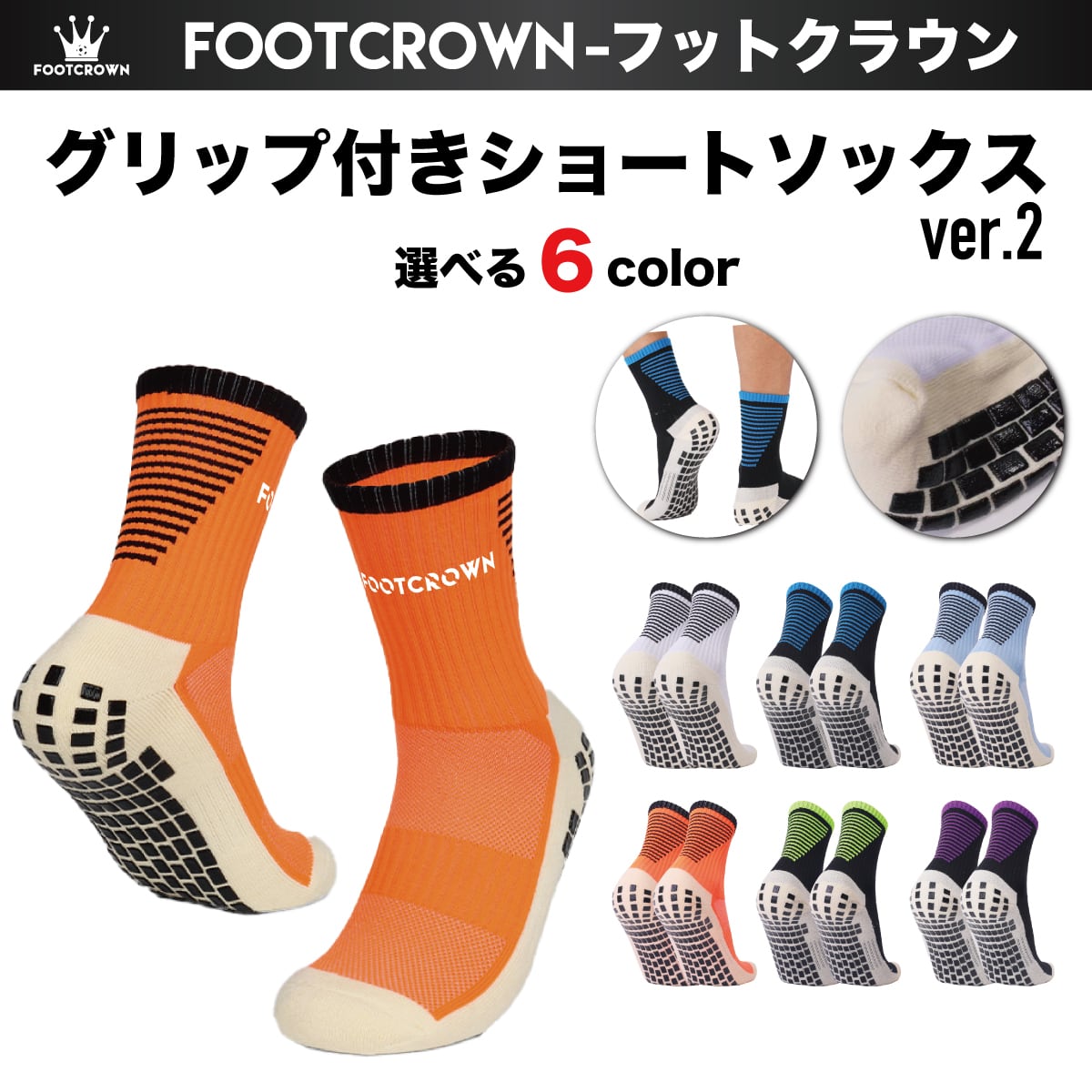グリップ付き ショートソックスVer.2 機能性サッカーソックス グリップ付き ショートソックスVer.2 機能性サッカーソックス