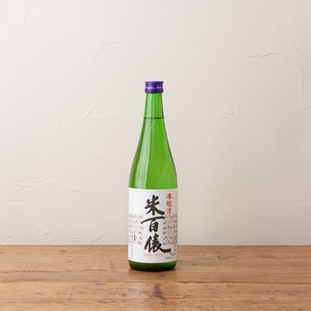 〈栃倉酒造〉米百俵 本醸造(720ml)