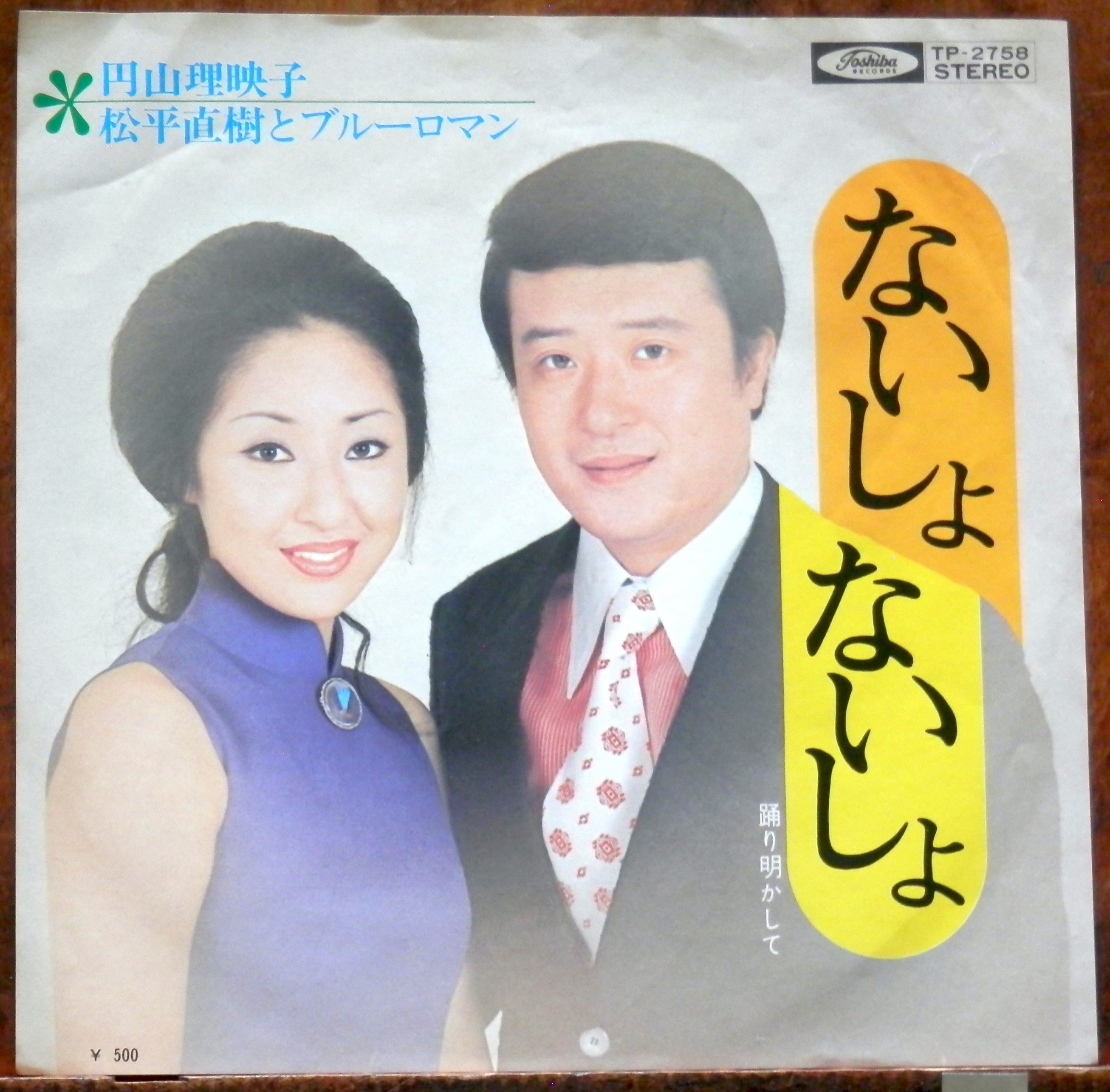 79【EP】サザンオールスターズ - いとしのエリー | 音盤窟レコード