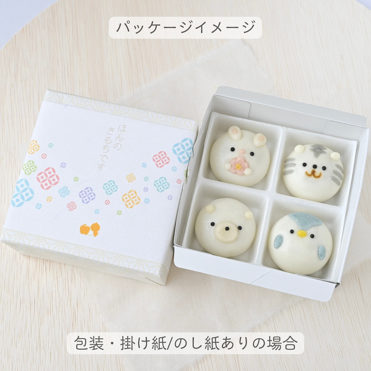 【選べる】まんまる動物まんじゅう4個入