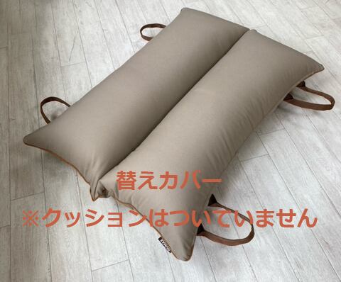 替えカバー／ペット用 介護クッション「RAKU²」らくらく ／MLサイズ