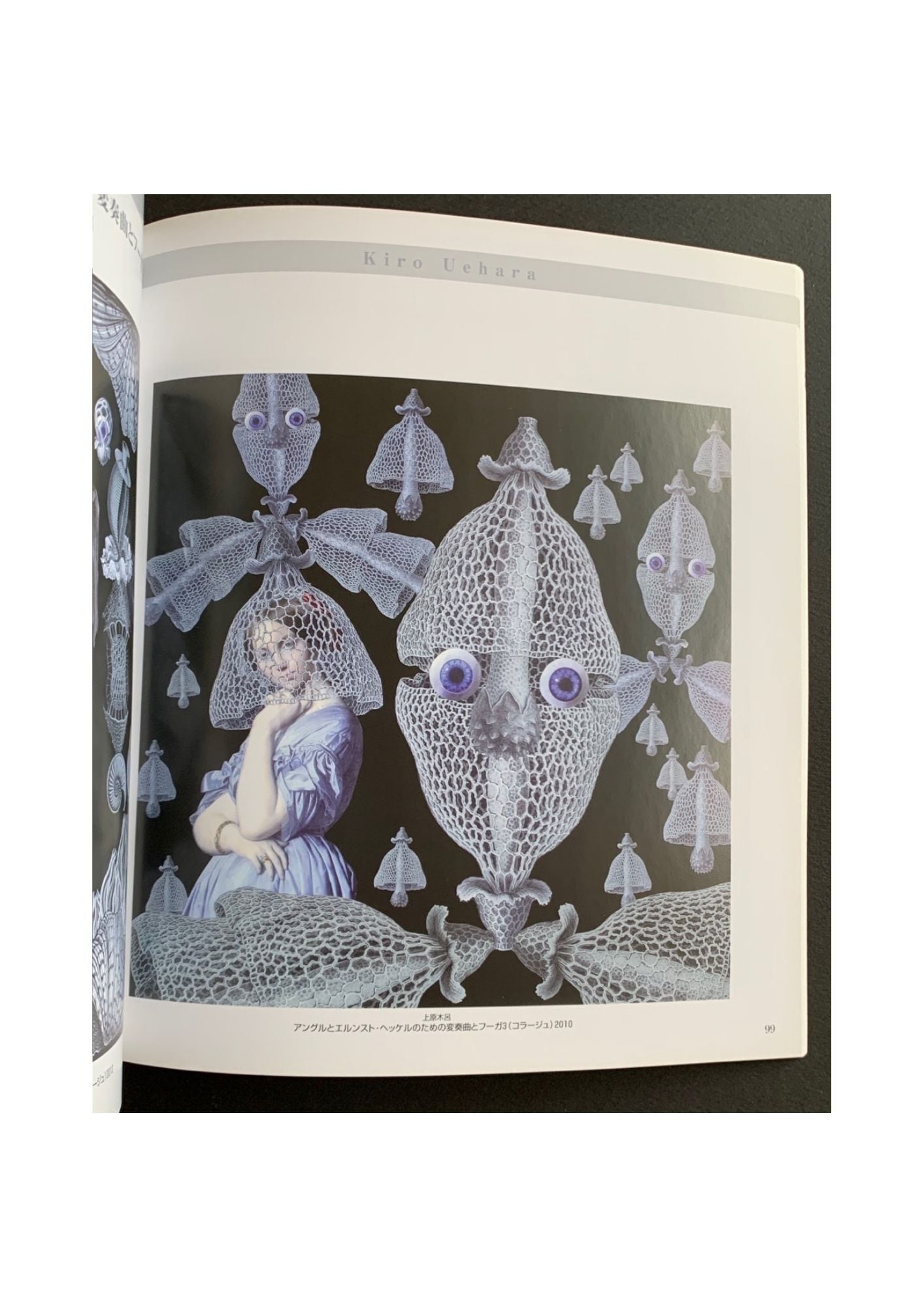 ヤン・シュヴァンクマイエル マックス・エルンスト 上原木呂 魔術