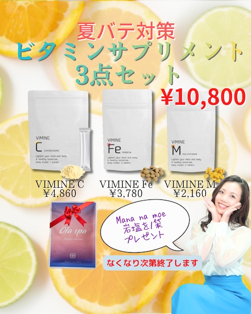 【7/29まで限定販売】夏バテ対策！おススメのビタミンサプリメント3点