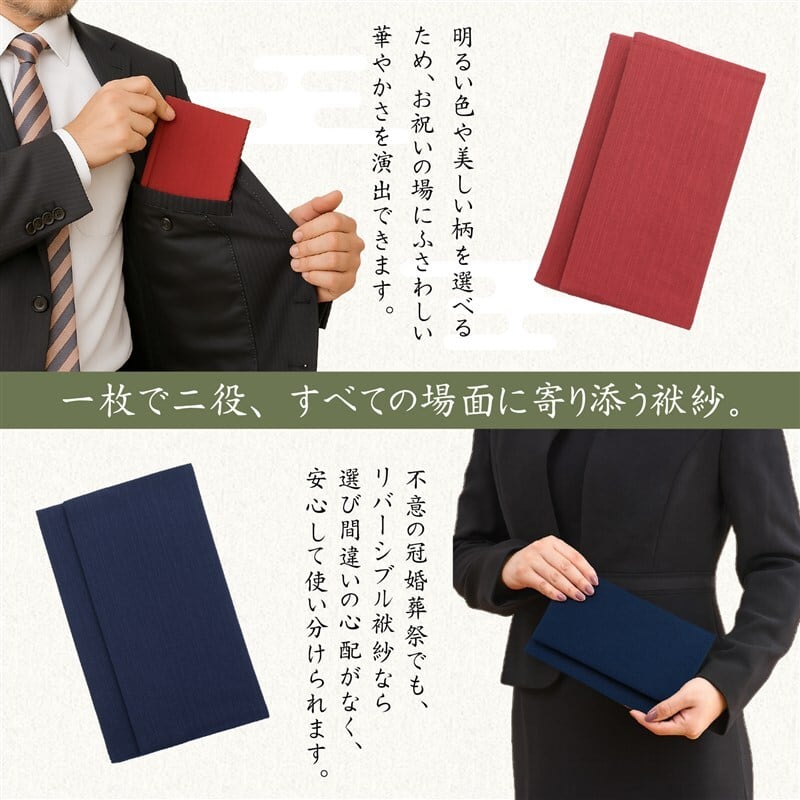 袱紗 慶弔両用 リバーシブル 紬（台も両面・日本製・綿100%） | FUKUSA