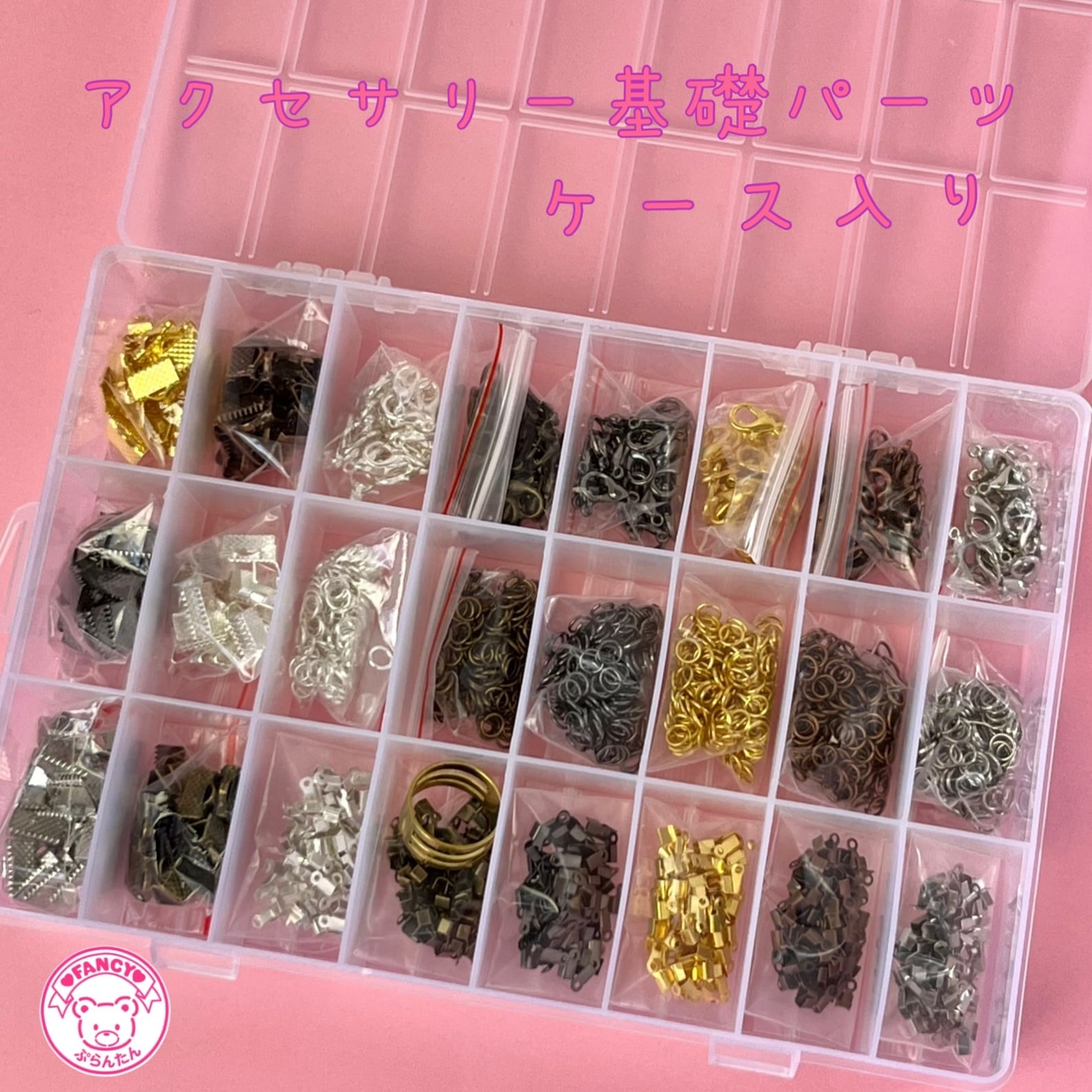 お得.:*♡アクセサリーパーツまとめ売りケース付き.:*♡