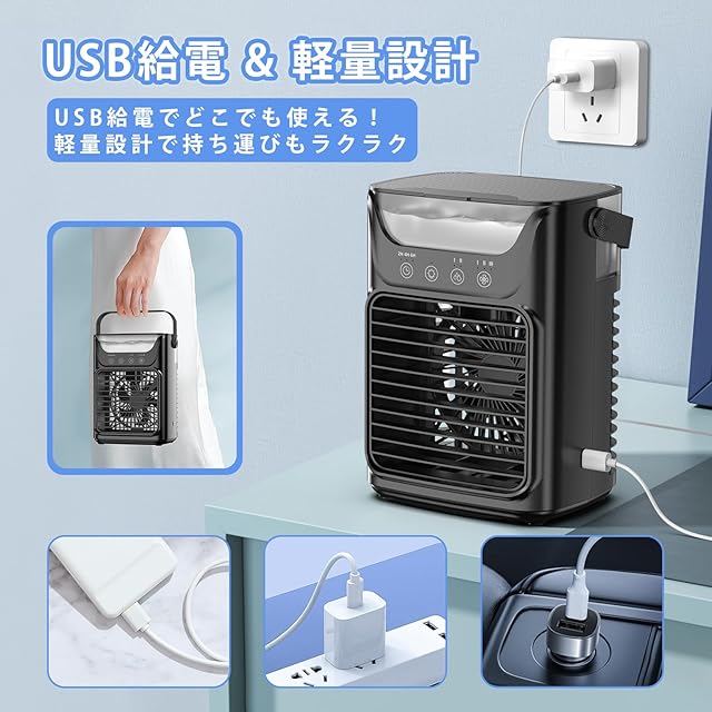 USB給電式冷風機 極細ミスト 冷風扇 自動首振り 小型 楽天市場】【在庫処分セール】冷風機 小型 冷風扇 USB給電式