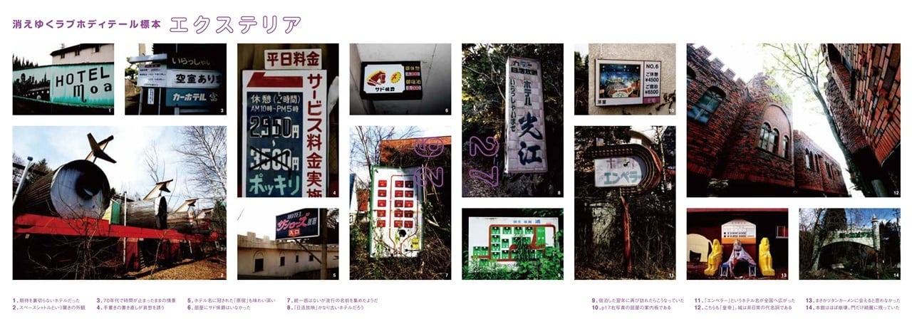 八画文化会館叢書vol.10 モーテル☆エロチカ 消し忘れ廃墟ラブホテル