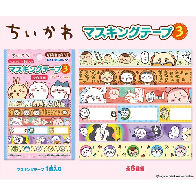 ちいかわ　マスキングテープ3　エンスカイ　CA41