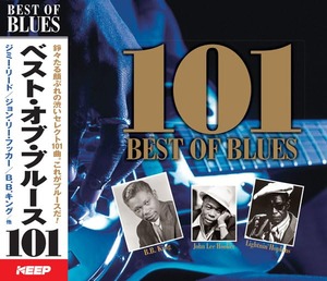 【数量限り】ベスト・オブ・ブルース101