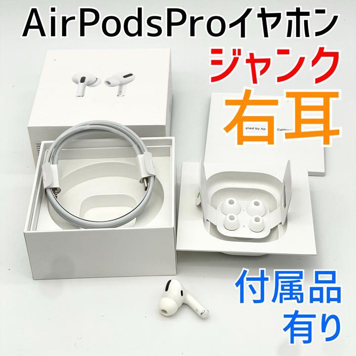 箱あり AirPods Pro ジャンク品 - イヤフォン