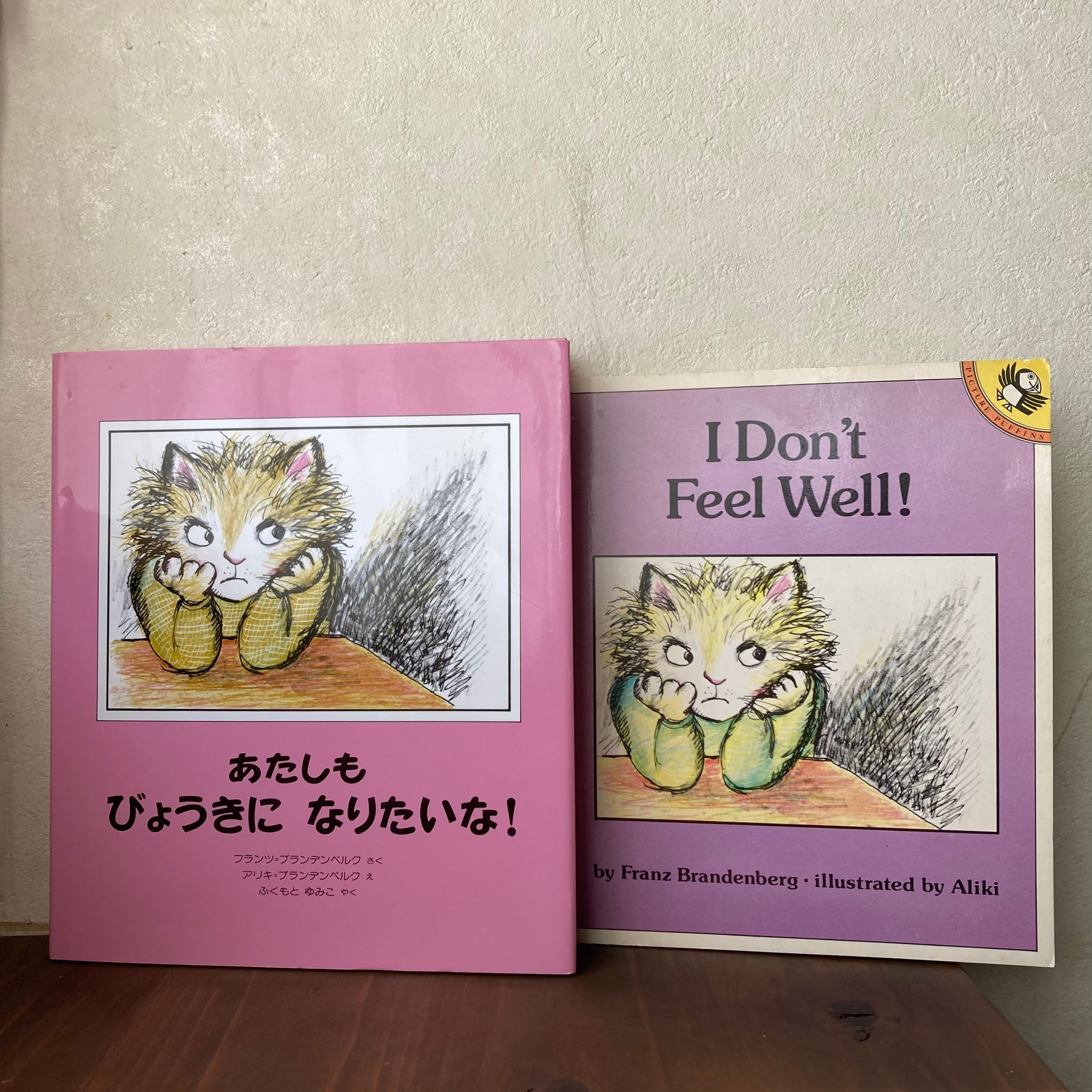 あたしもびょうきになりたいな! & I Don't Feel Well セット