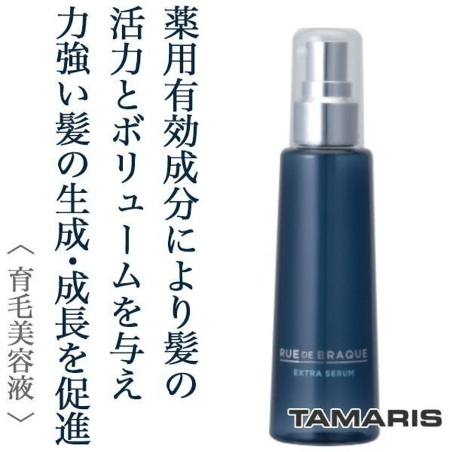 タマリス ルードブラック エクストラ セラム 100ml--