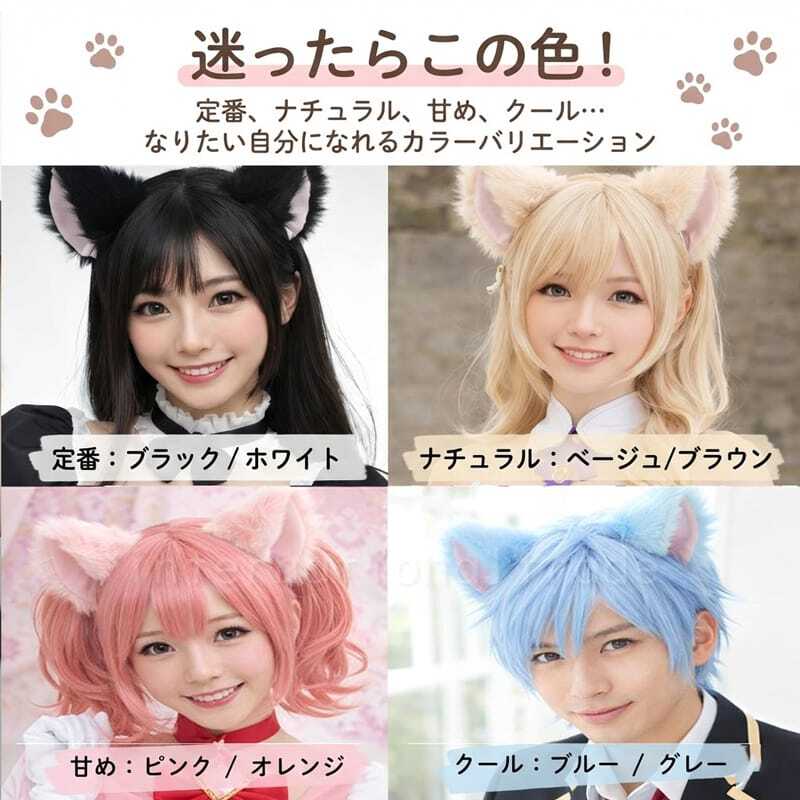 ぴー子専用ウィッグ コスプレ小物 猫耳 単色タイプ ねこみみ ネコミミ ふわふわ もこもこ