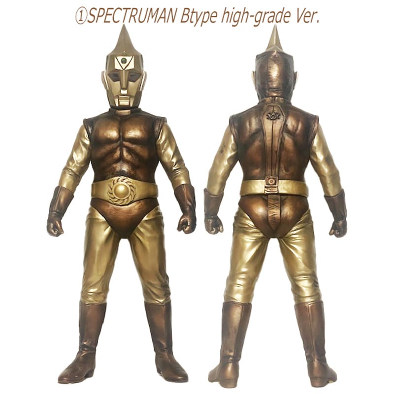 ゼロ スペクトルマンBタイプ ハイグレードVer．（昭和の特撮！40cm