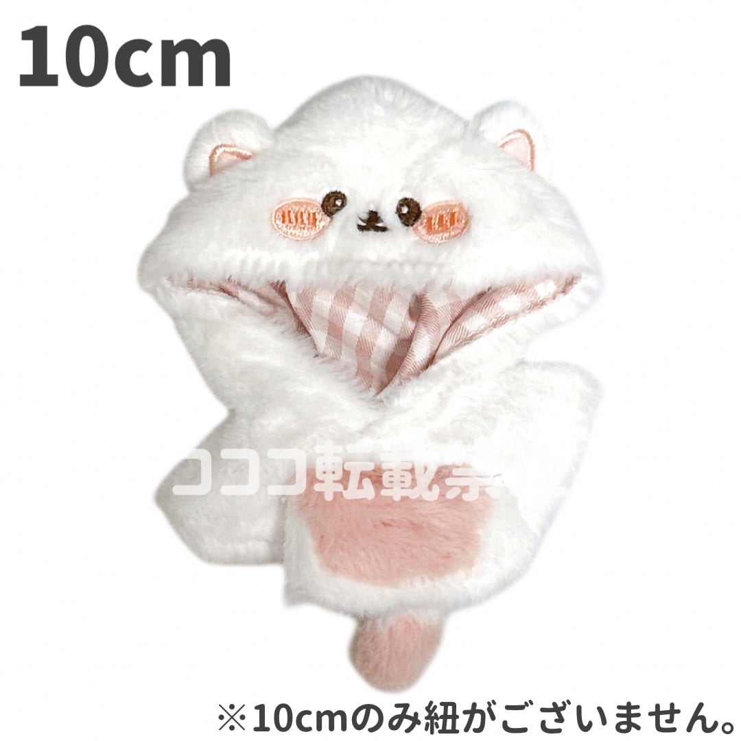 10cm.15cm.20cm】もこもこ ねこ ポンチョ 着ぐるみ ぬい服 ぬいぐるみ