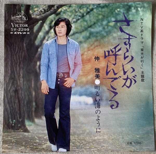 中牟田俊男 / 俺の人生真中あたり | soul respect records