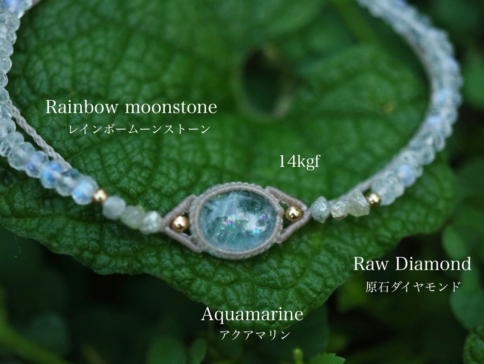 14kgf宝石質アクアマリン × レインボームーンストーン ブレスレット♪957