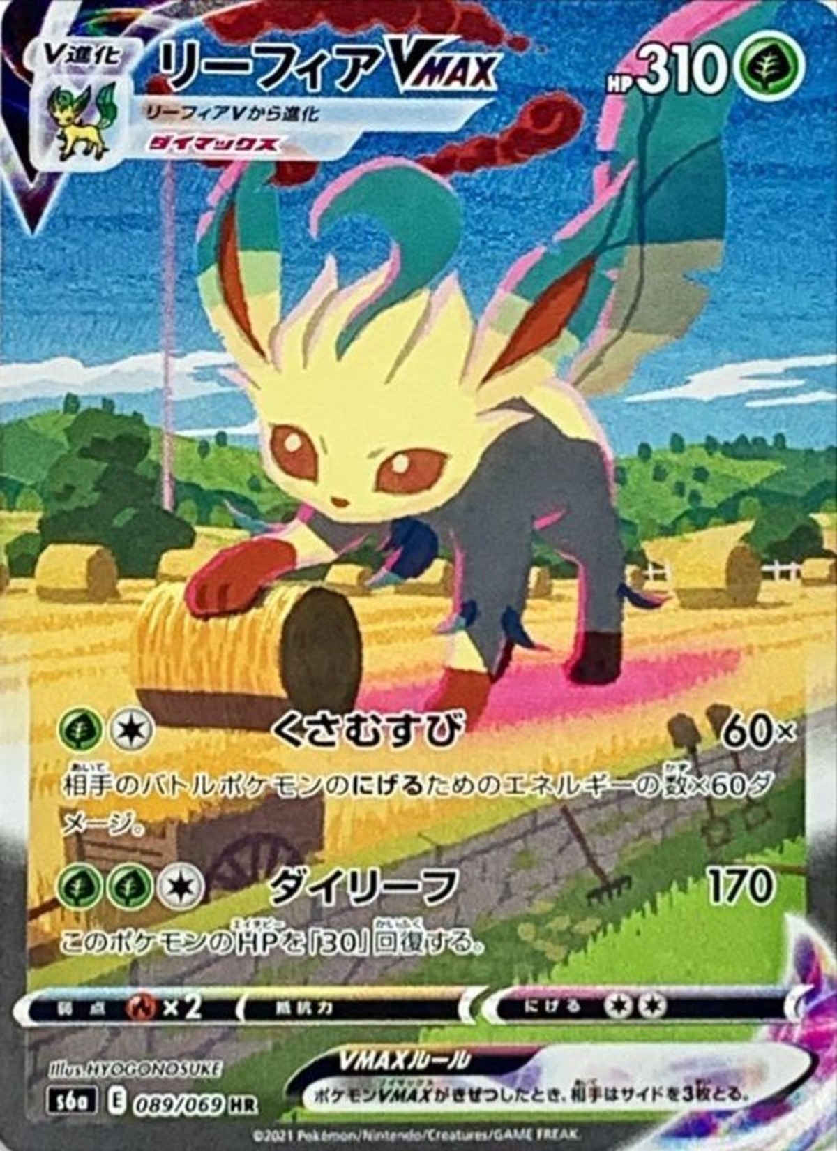 状態A-〕リーフィアVMAX(SA)【HR】{089/069} | ポケモンカード専門店 