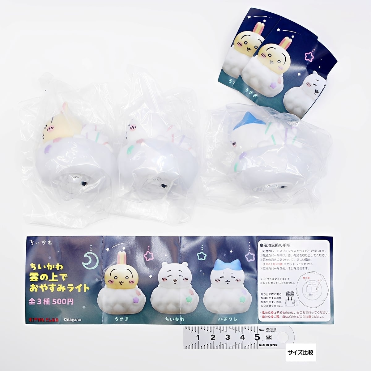 ちいかわ 雲の上でおやすみライト 【全3種フルコンプセット＋DP台紙