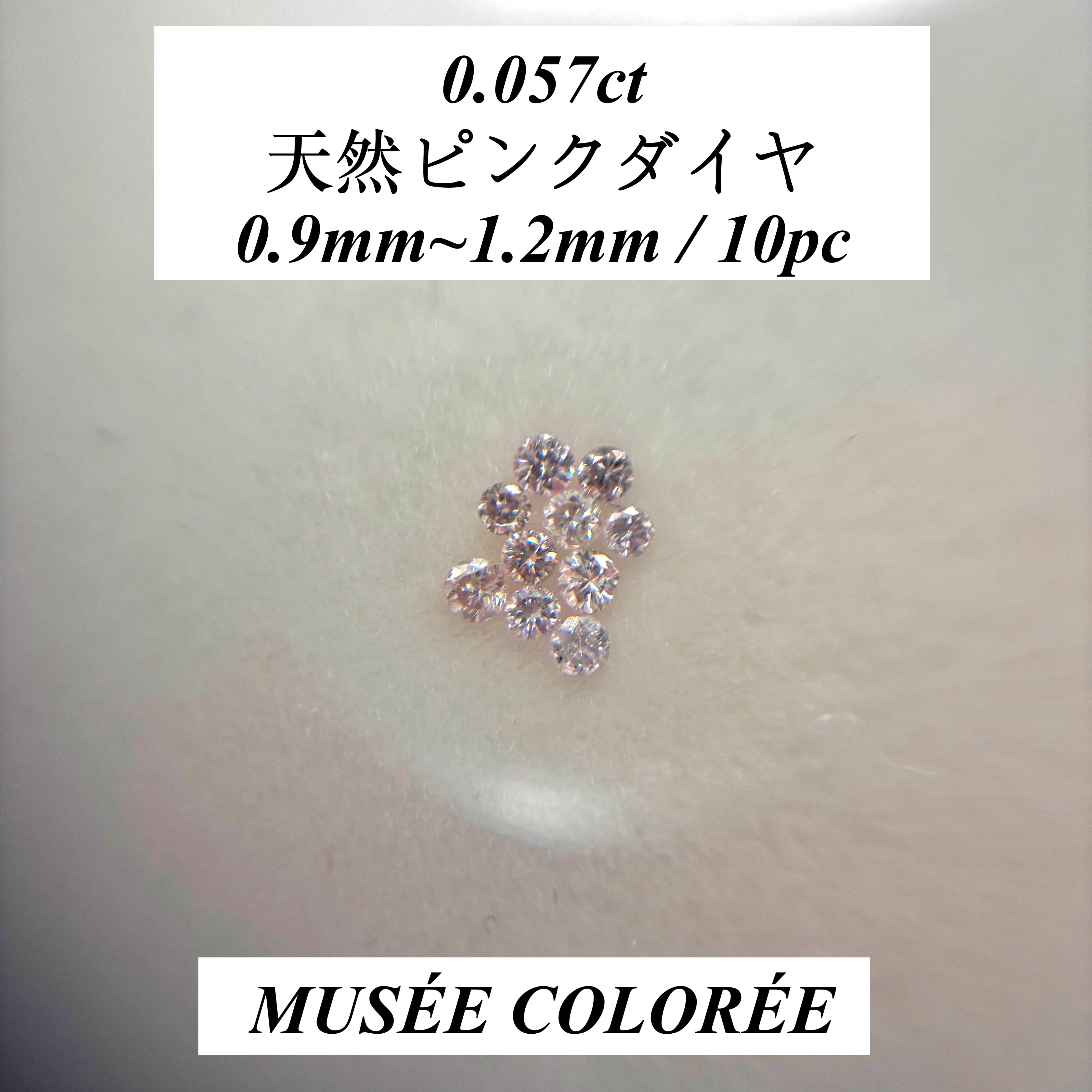 ピンクダイヤ (Pink Diamond) | MUSÉE COLORÉE ピンクダイヤ (Pink Diamond) | MUSÉE COLORÉE