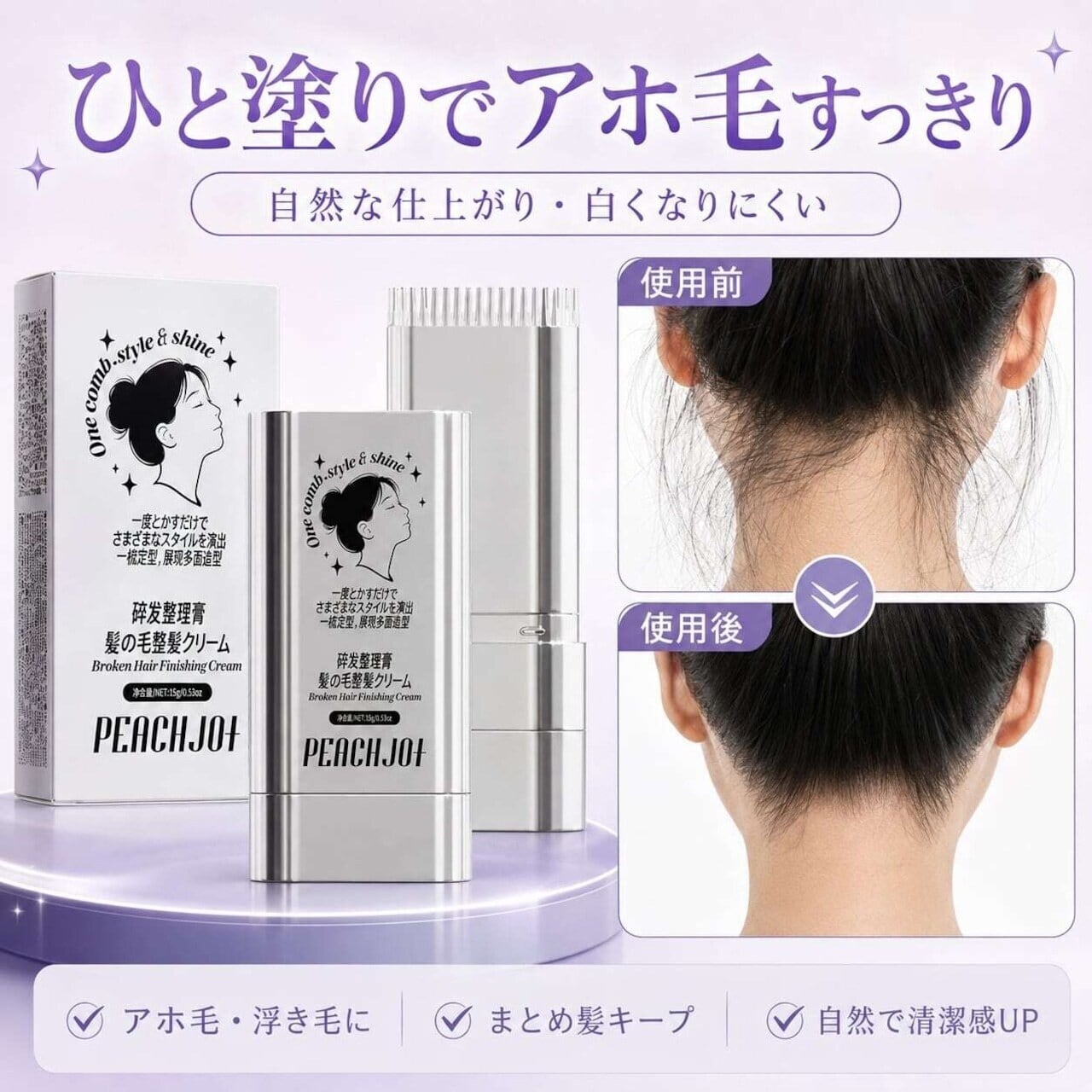 S103.アホ毛・前髪をサッと整える｜コーム一体型ヘアフィニッシング