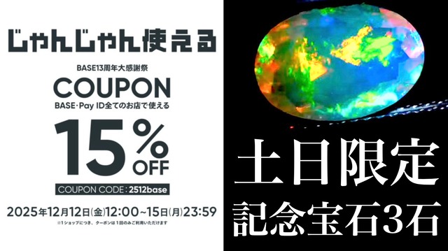 【土日限定企画】13周年記念宝石3石［V-50］