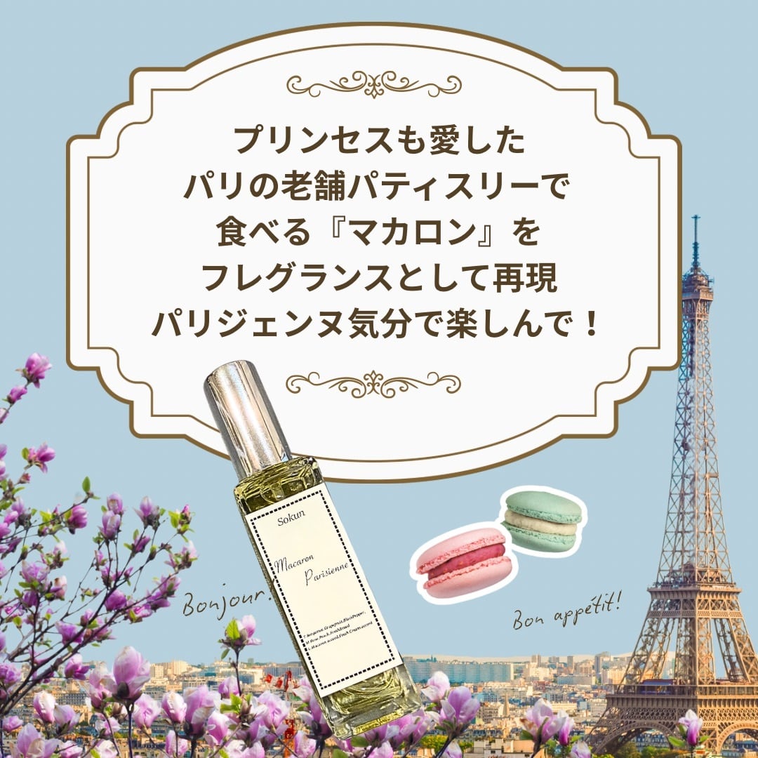 Macaron Parisienne』 | Sokun
