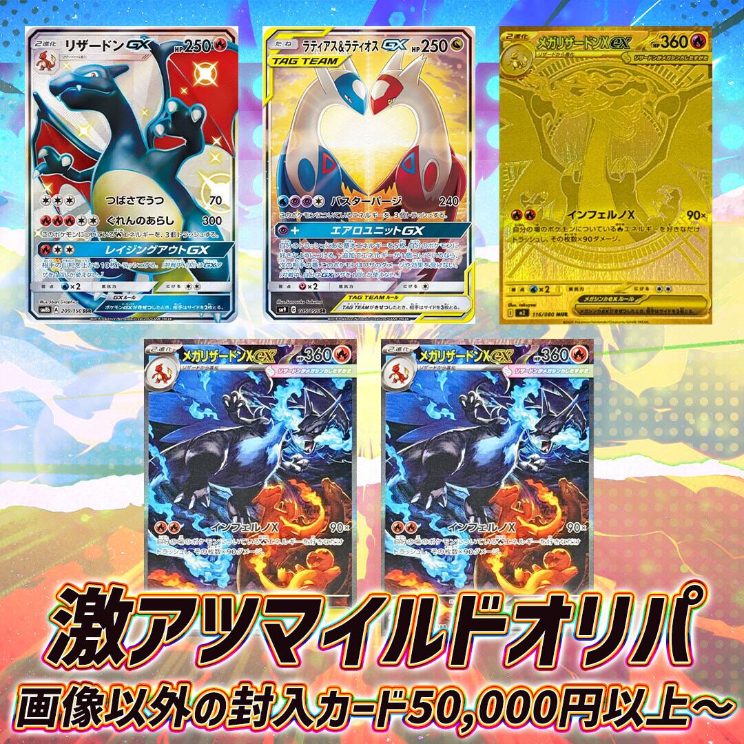 全12口 ポケモンカード激アツマイルドオリパくじ【マイルド仕様