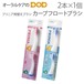 音波振動歯ブラシ プリニア用替えブラシ カーブフロートブラシ 2本入り X 1箱 メール便可 5セット10本まで