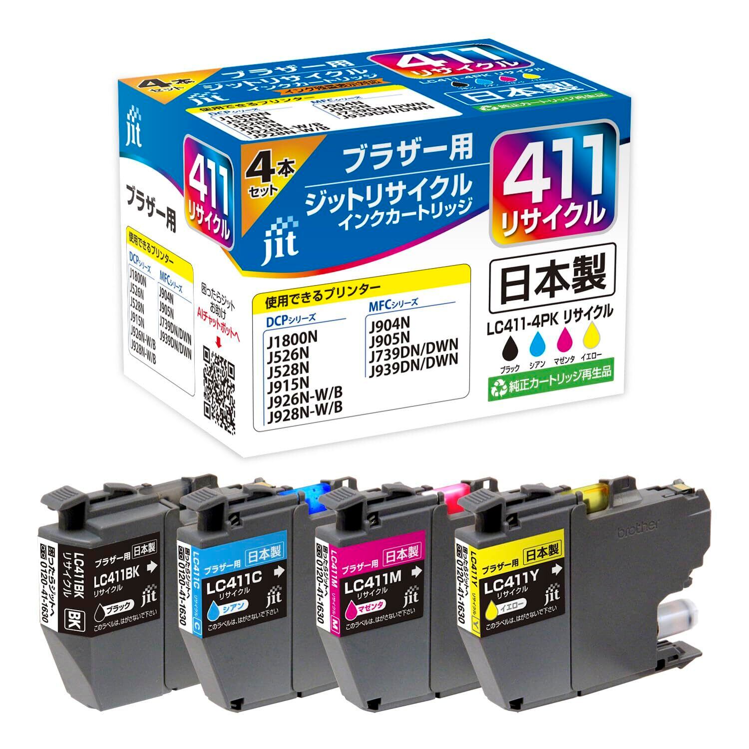 ジット ブラザー Brother LC411-4PK 対応 4色セット ブラック シアン