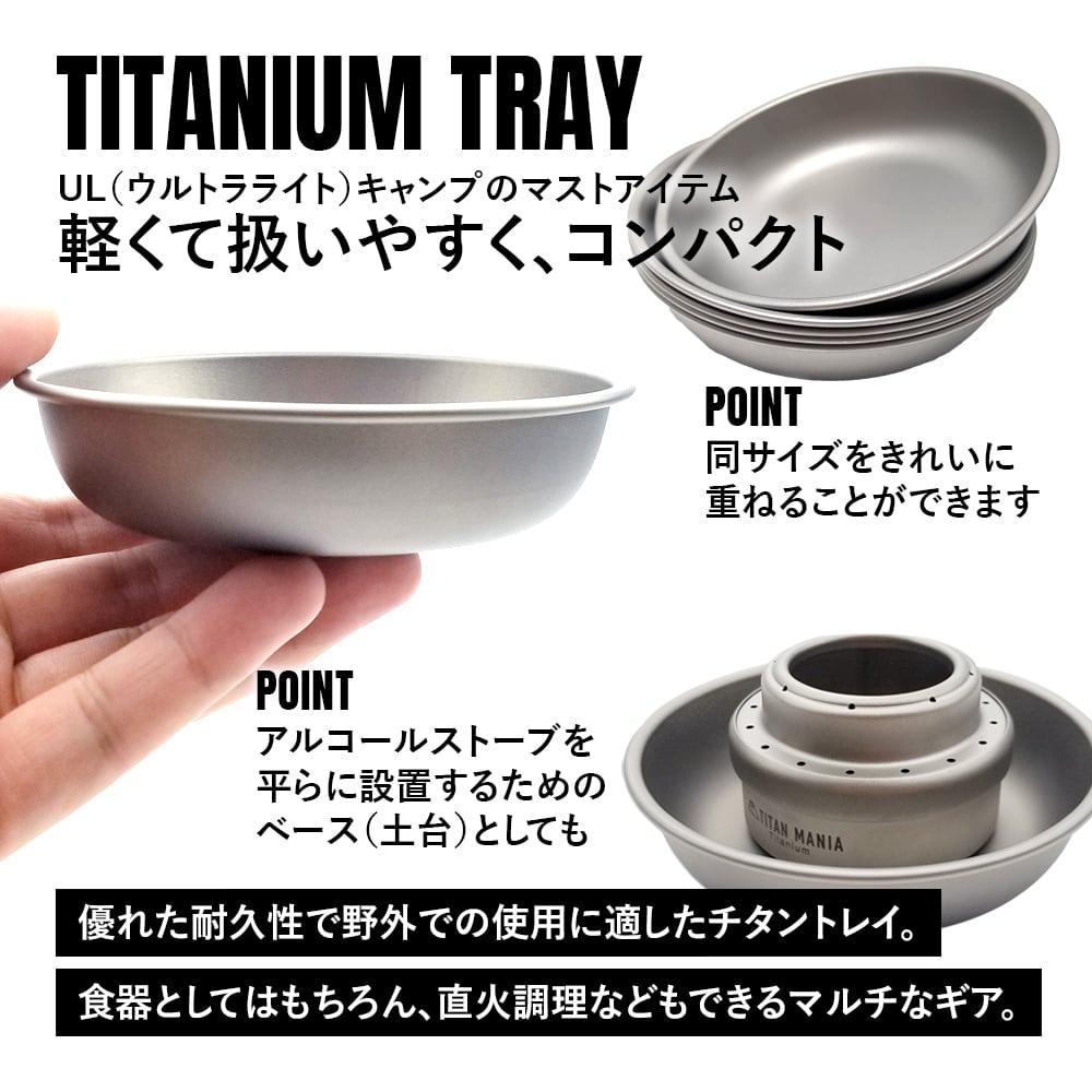 皿 S チタン製 トレイ 超軽量 頑丈 テーブルウェア プレート トレー