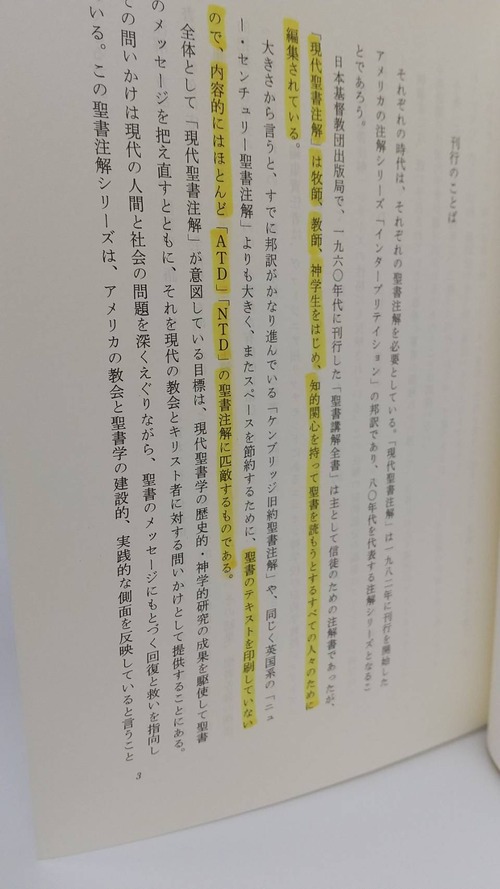 現代聖書註解　創世記の商品画像8