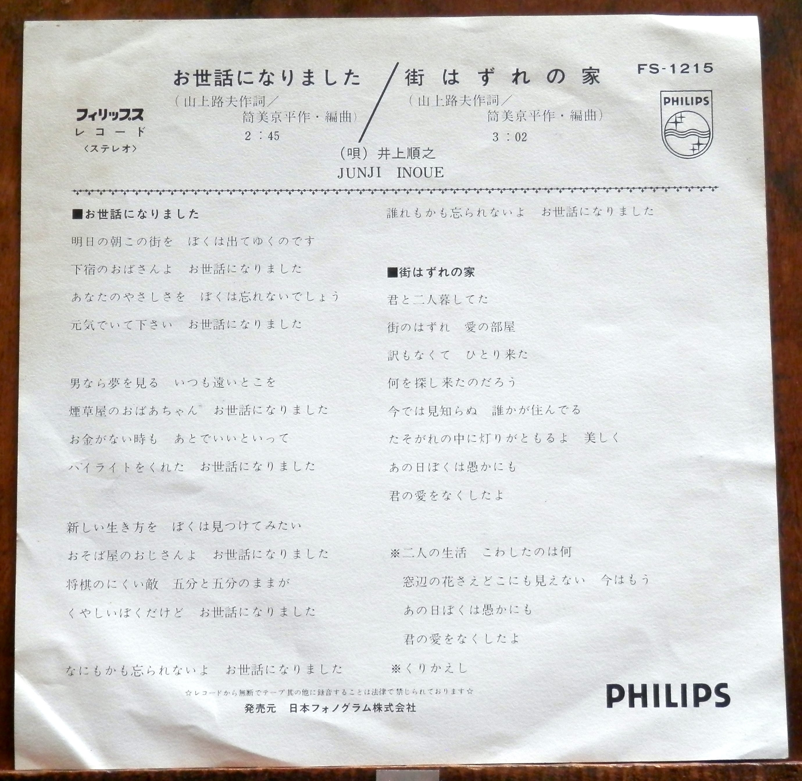 '71【EP】井上順 - お世話になりました | 音盤窟レコード