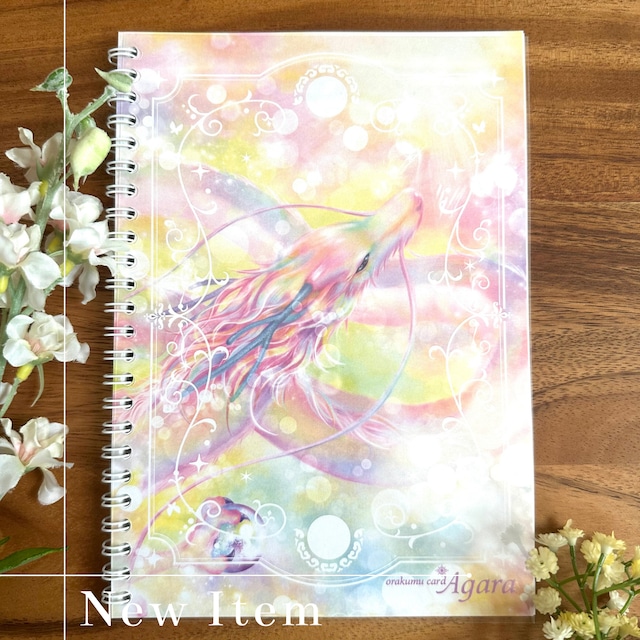 開運龍ノート:叶 あなたの願いが叶うノート
