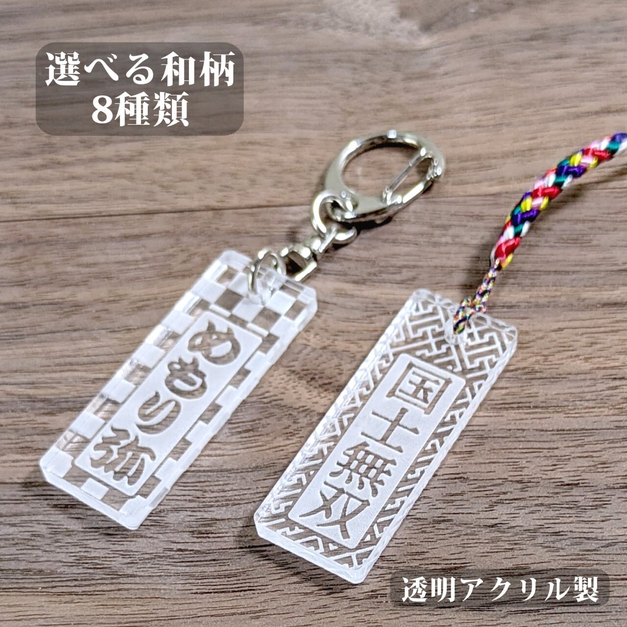 名入れ クリア千社札キーホルダー｜オーダーメイド | 名入れショップ