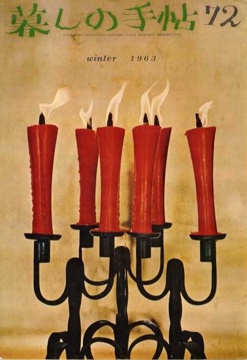 暮しの手帖 第一世紀 072