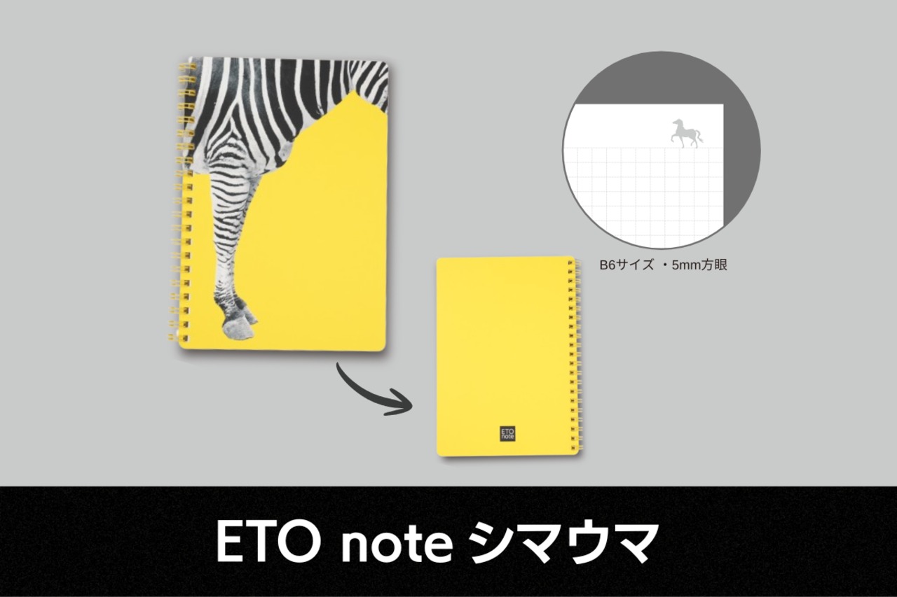 ETO note(エトノート) シマウマ