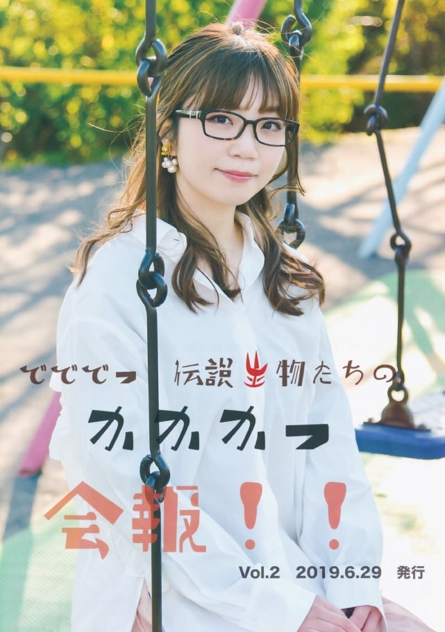 PDFデータ販売】ファンクラブ会報vol.2【バックナンバー】※郵送無し