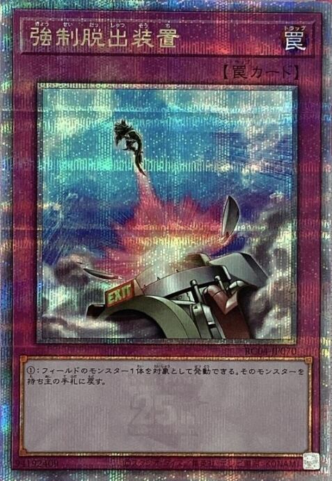 【Aランク】強制脱出装置(25th)